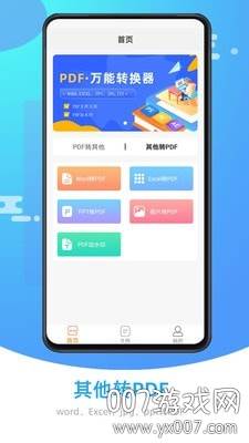 万能PDF转换器app会员版截图