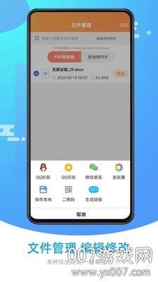 万能PDF转换器app会员版截图
