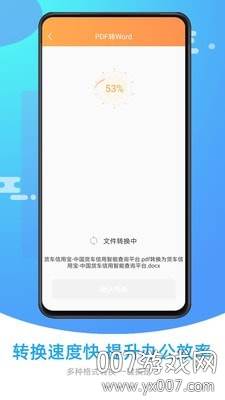 万能PDF转换器app会员版截图