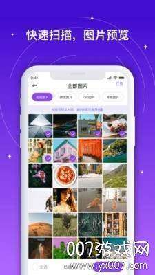 手机相册照片恢复软件app免费版截图
