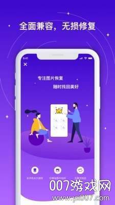 手机相册照片恢复软件app免费版截图