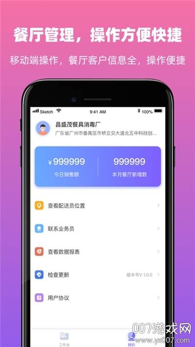 优伽餐消商务办公app截图