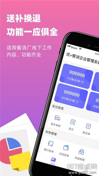 优伽餐消商务办公app截图