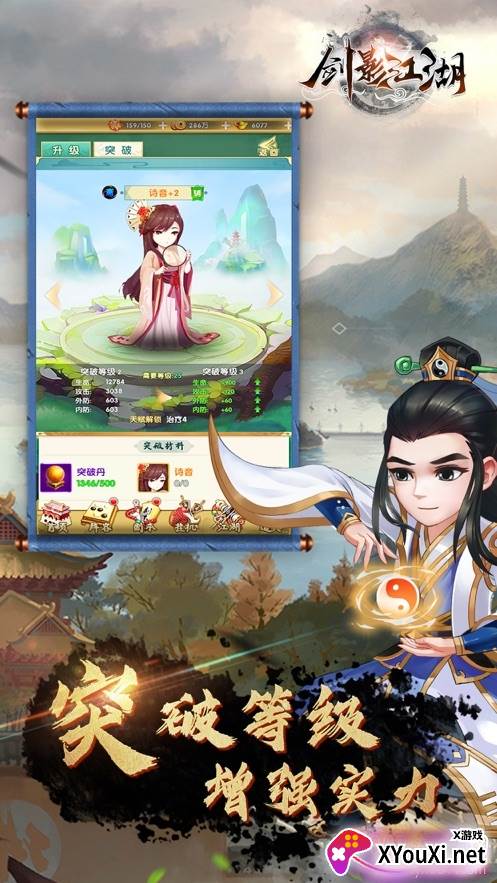 洪真英剑影江湖官方版截图