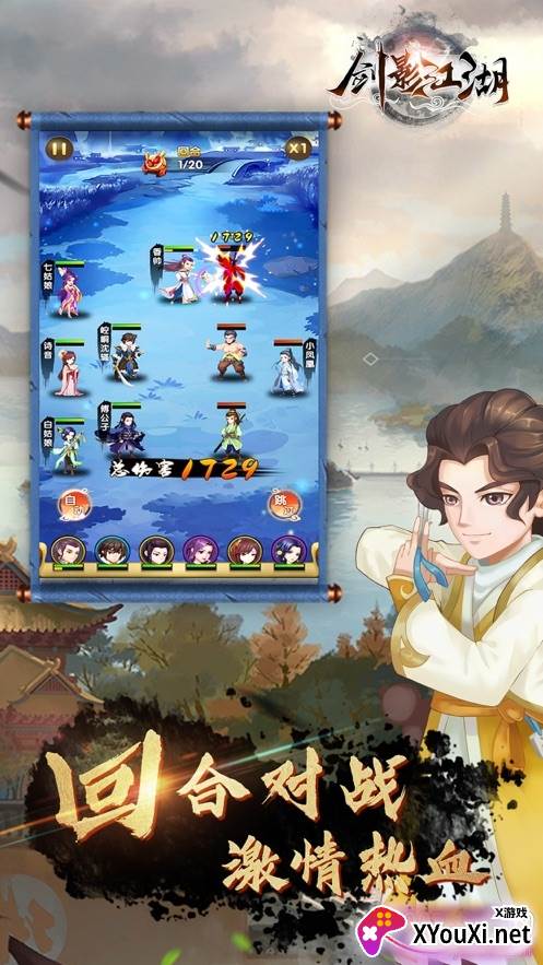 洪真英剑影江湖官方版截图