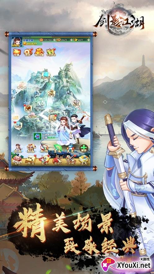 洪真英剑影江湖官方版截图