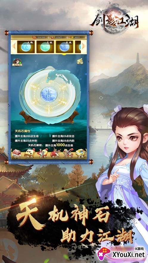 洪真英剑影江湖官方版截图