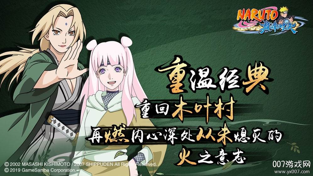 Naruto: Slugfest截图