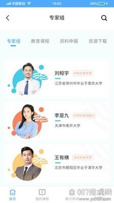 水利通线上培训平台app截图