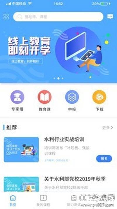水利通线上培训平台app截图