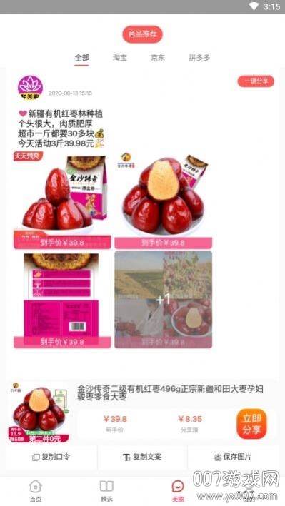 多美购超多优惠券版截图