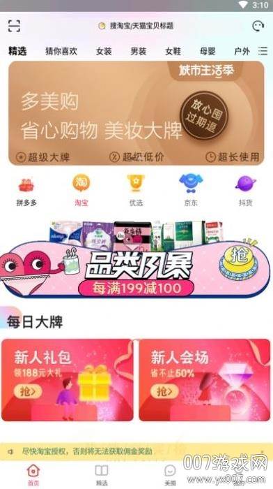 多美购超多优惠券版截图
