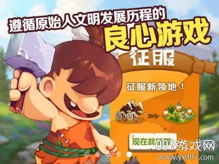 进化原始人单机版截图