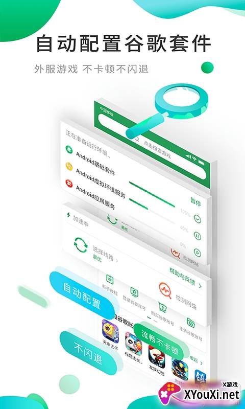 Google空间(谷歌空间加载版)截图