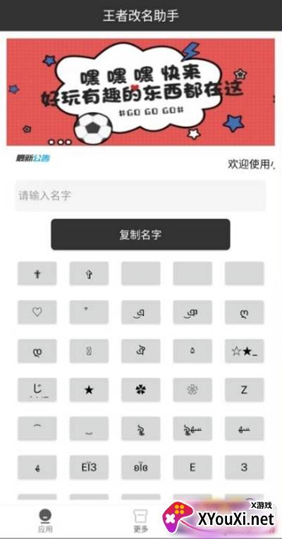 王者改名助手一键神器截图