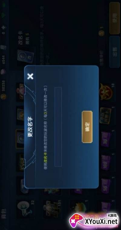王者改名助手一键神器截图