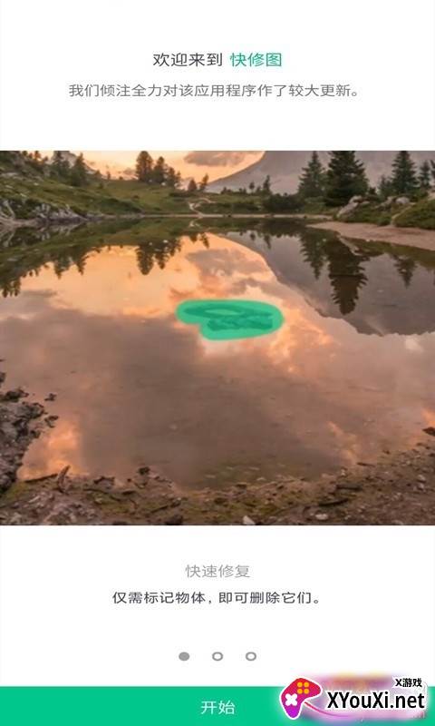 快修图快速图片处理app专业版截图