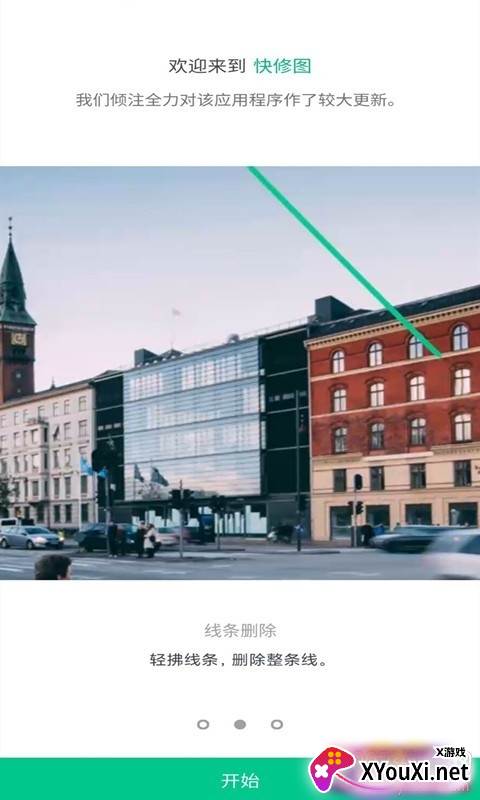 快修图快速图片处理app专业版截图