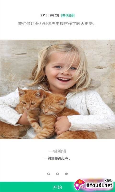 快修图快速图片处理app专业版截图