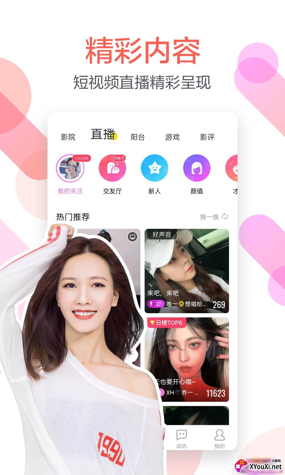 手机迅雷7.0内测版截图