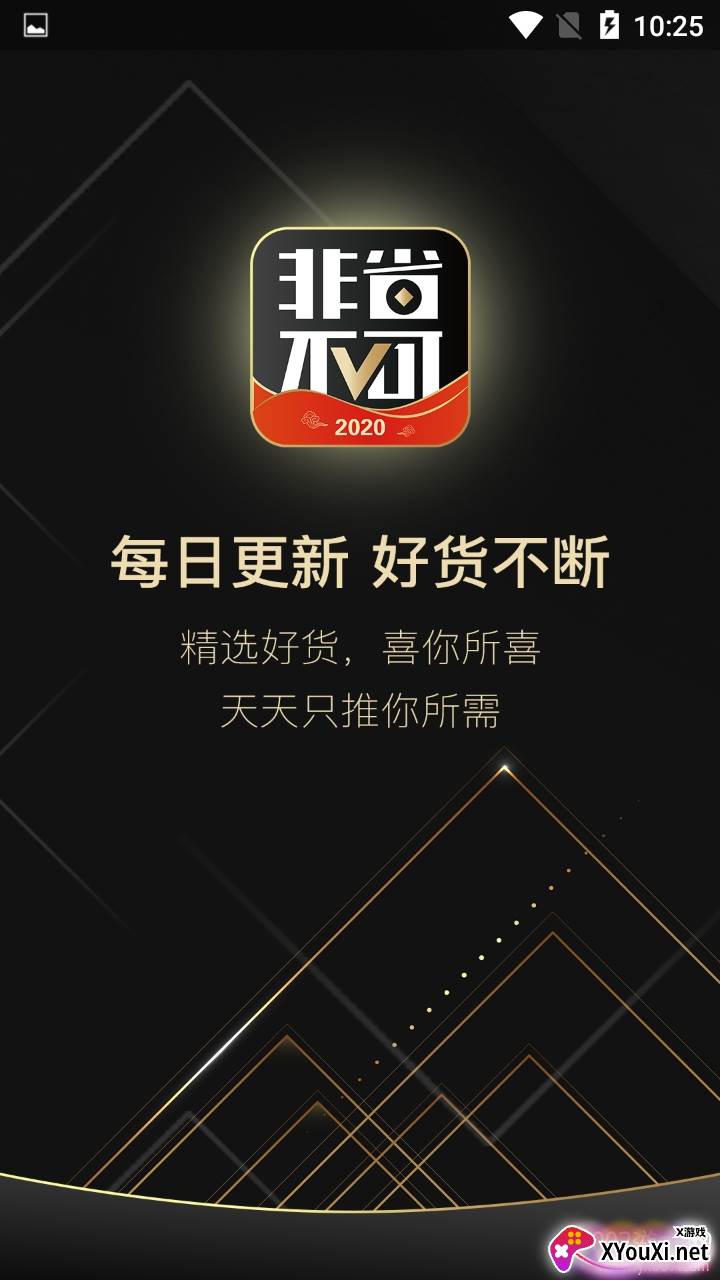 非省不可超值省钱版截图