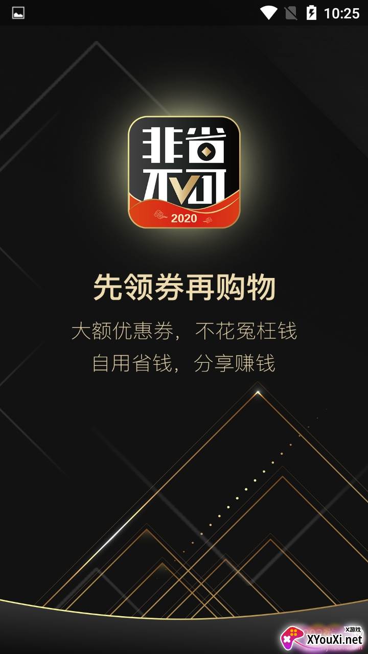 非省不可超值省钱版截图