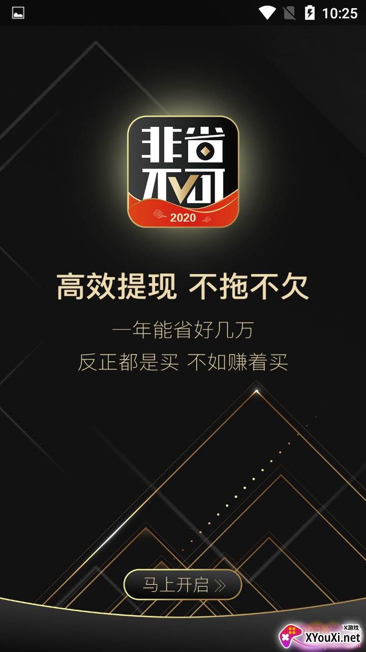 非省不可超值省钱版截图
