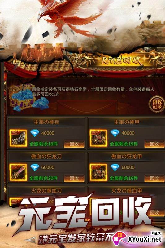 飞火烈焰封神唯有囧游村手游礼包版截图