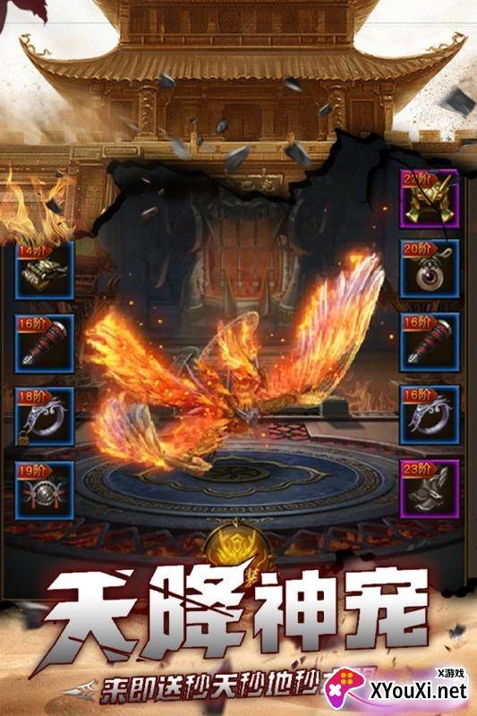 飞火烈焰封神唯有囧游村手游礼包版截图