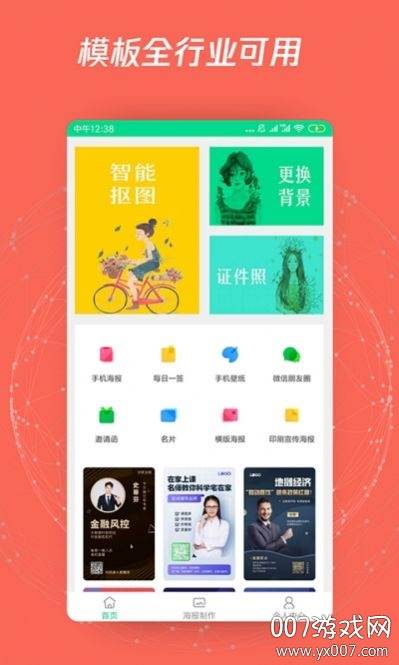 海报制作P图模板通用版截图