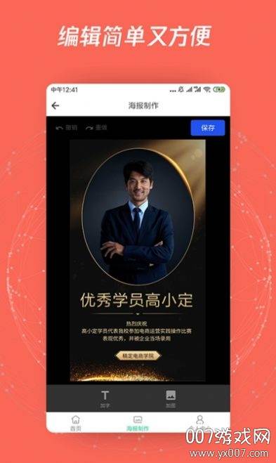 海报制作P图模板通用版截图