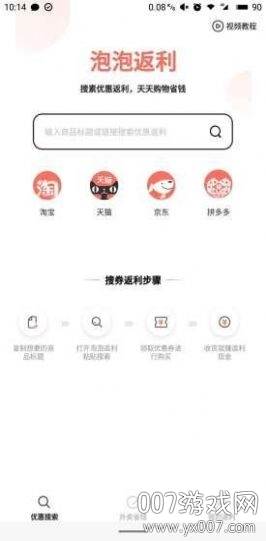 泡泡返利天天省钱版截图