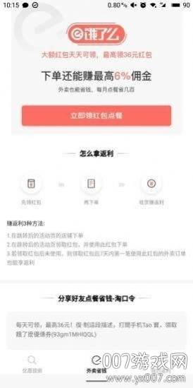 泡泡返利天天省钱版截图