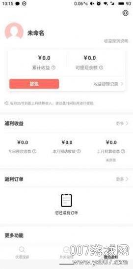 泡泡返利天天省钱版截图