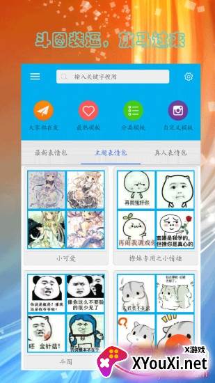 人人斗图截图