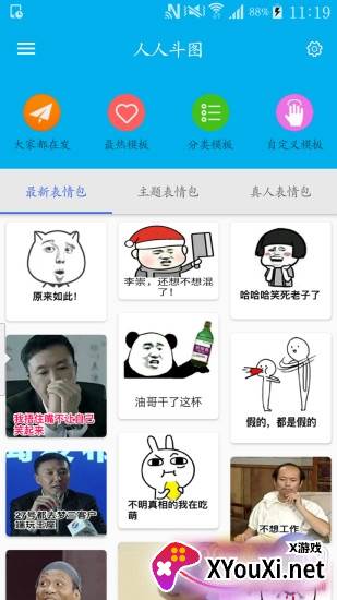 人人斗图截图