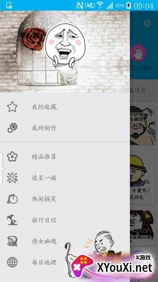 人人斗图截图