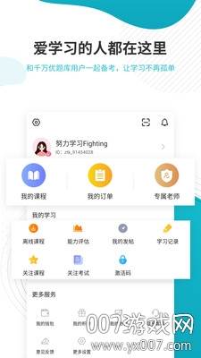 管理会计师优题库app免费版截图