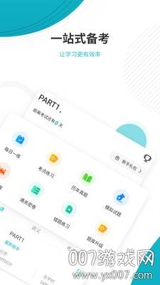 管理会计师优题库app免费版截图