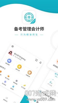 管理会计师优题库app免费版截图