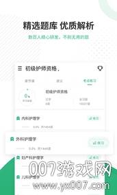 护师优题库app最新版截图