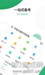 护师优题库app最新版截图