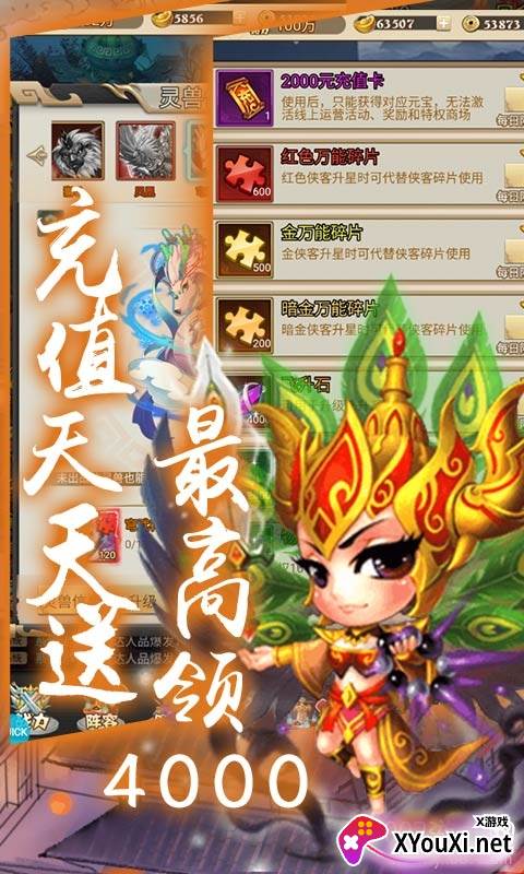 乱世江湖天天送充值版截图