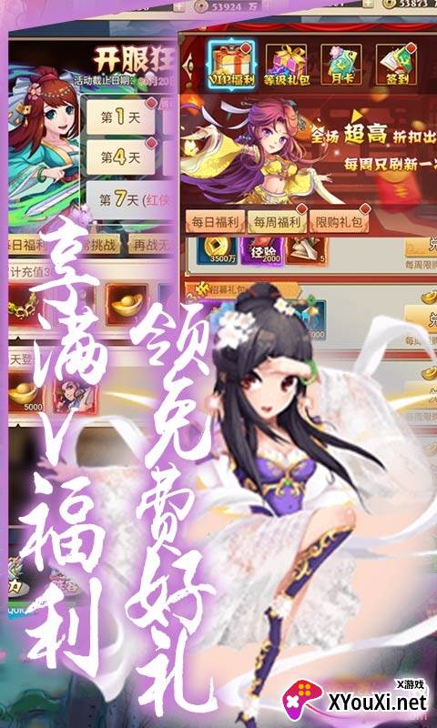 乱世江湖天天送充值版截图