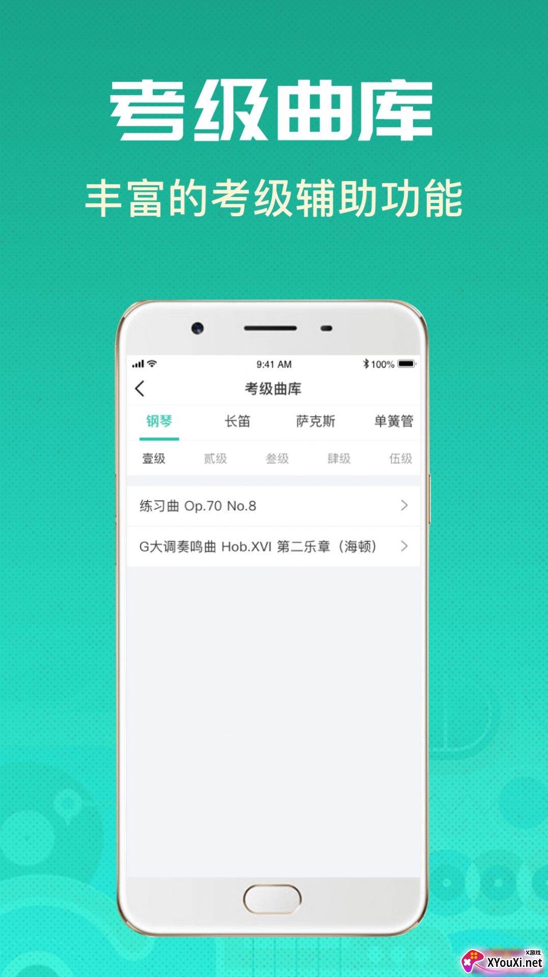 酷乐秀在线考级版截图