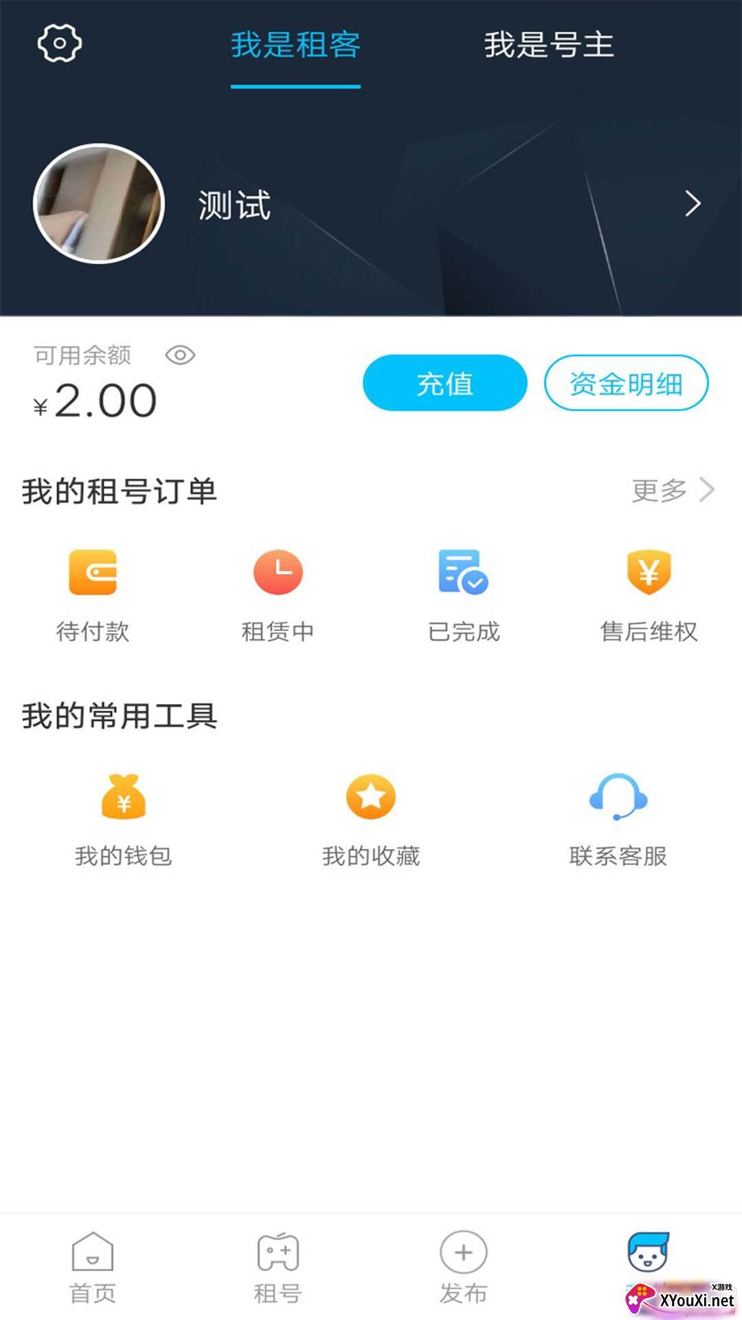 PP租号1元起租软件截图