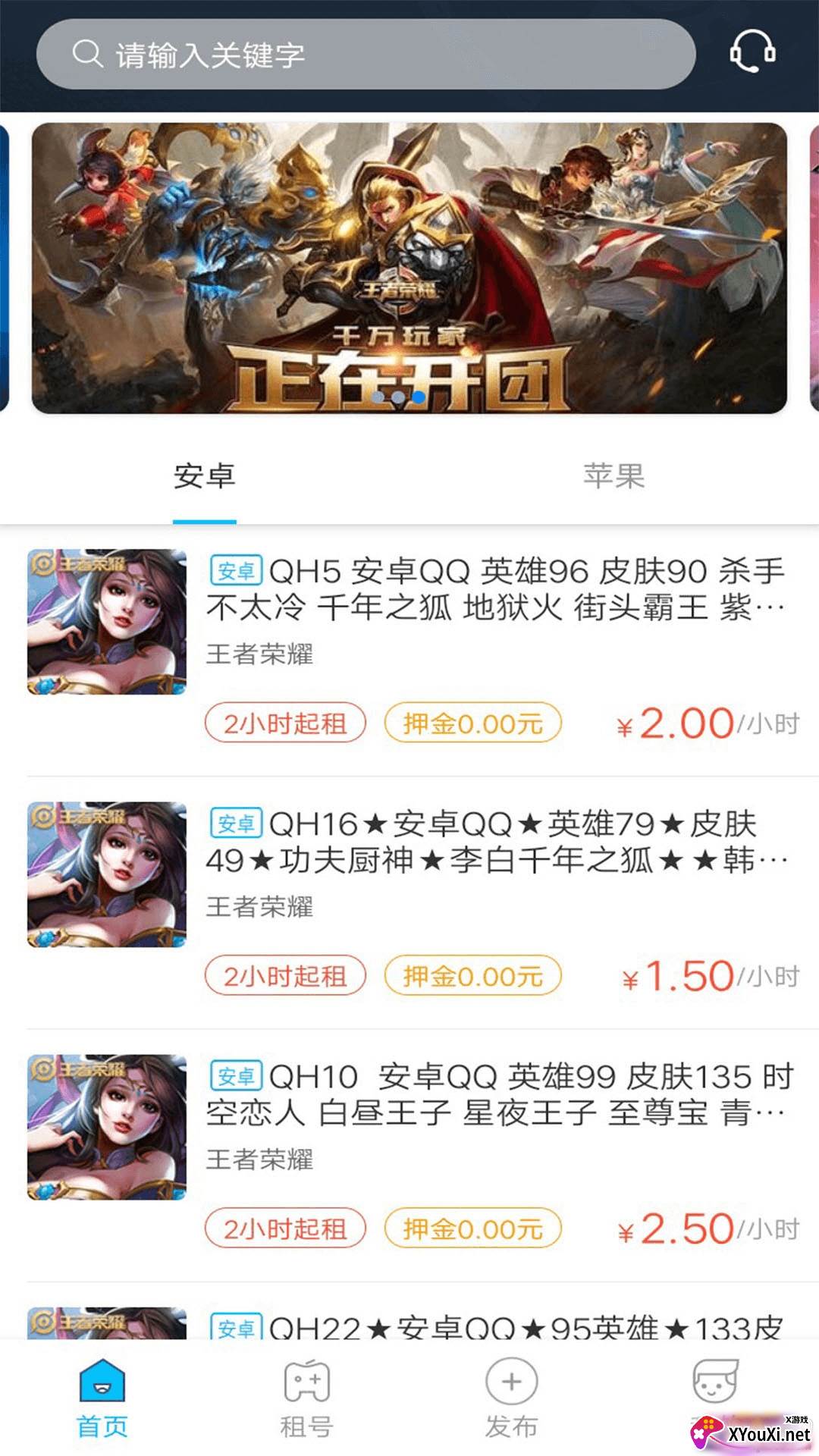 PP租号1元起租软件截图