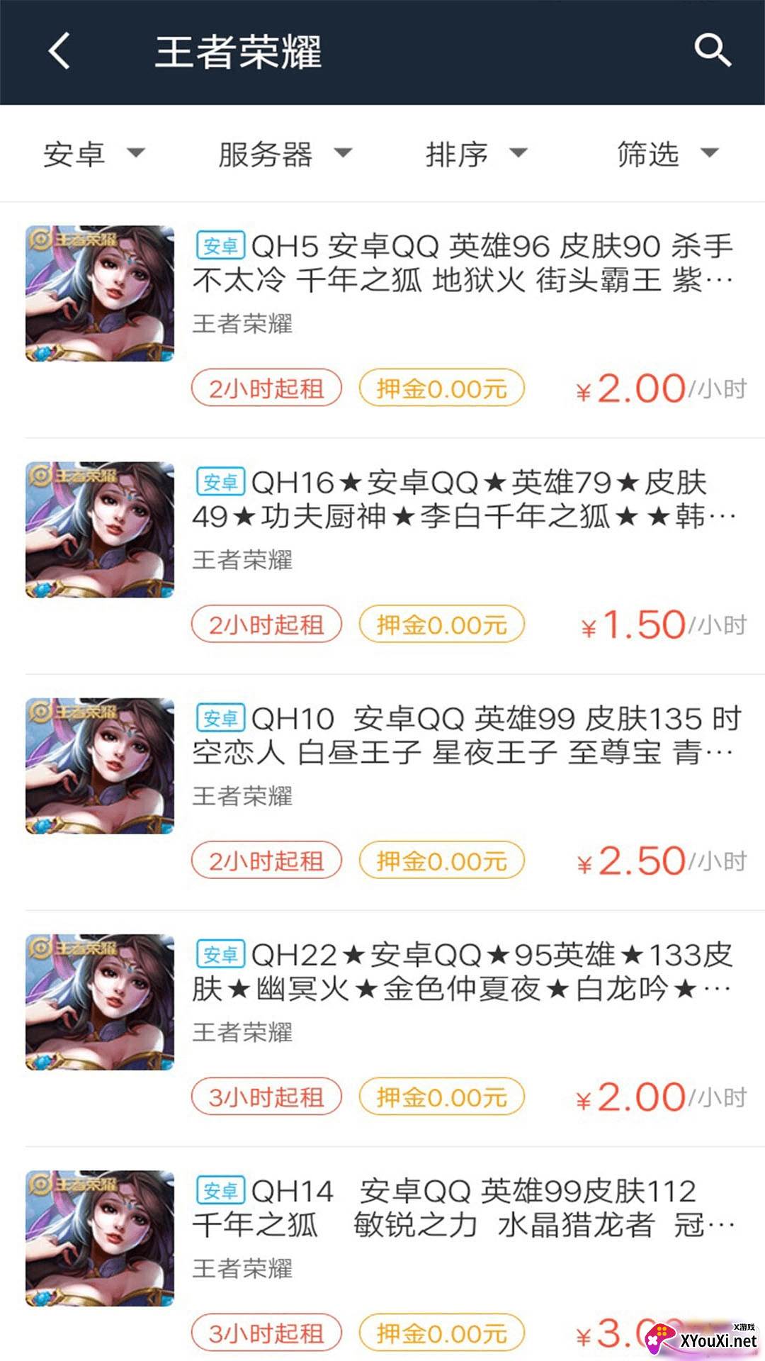 PP租号1元起租软件截图