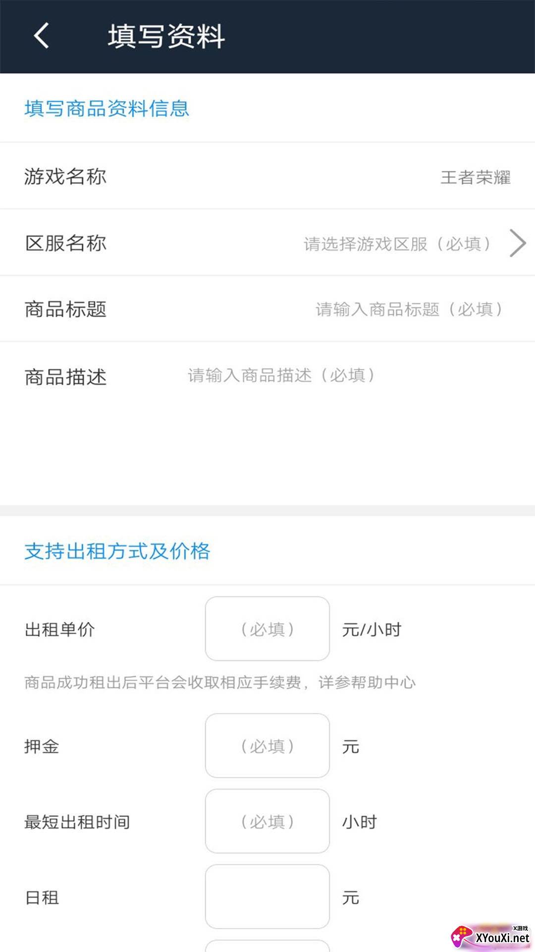 PP租号1元起租软件截图