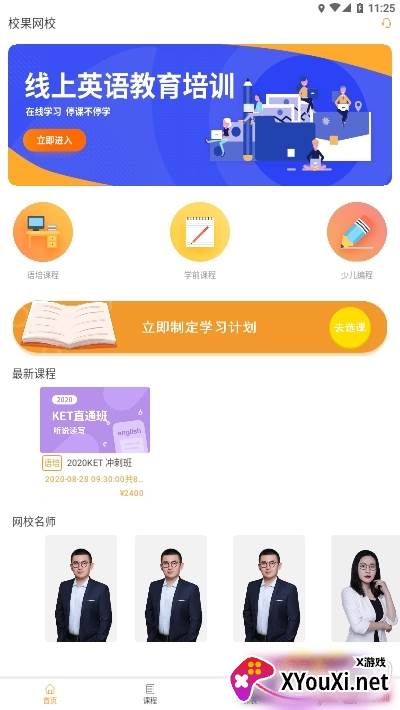校果网校截图